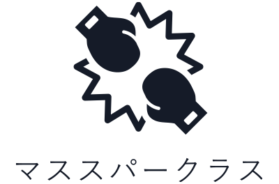 マススパークラス